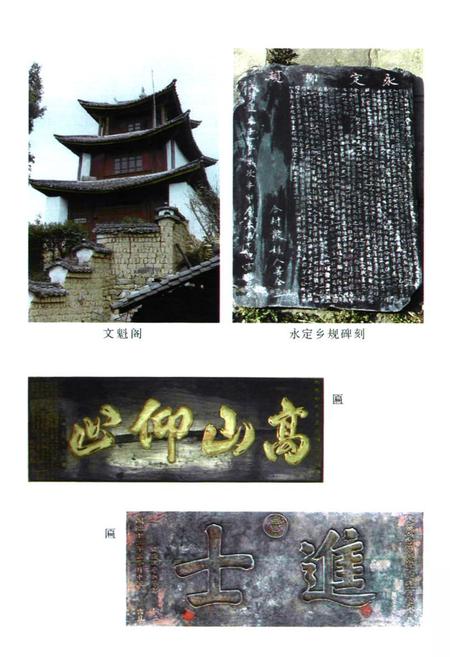 《鲁史镇志》.pdf_云南省志插图5