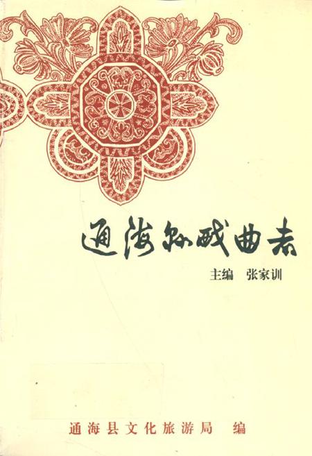 《通海县戏曲志》.pdf_云南省志