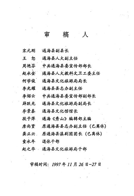 《通海县戏曲志》.pdf_云南省志插图3