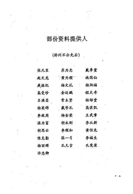 《通海县戏曲志》.pdf_云南省志插图4