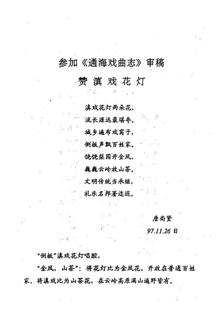 《通海县戏曲志》.pdf_云南省志插图5