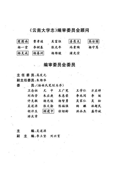 《云南大学志·第六卷思想政治工作志(1949年12月-1999年)》.pdf_云南省志插图2