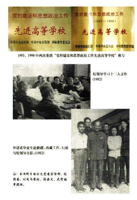 《云南大学志·第六卷思想政治工作志(1949年12月-1999年)》.pdf_云南省志插图4