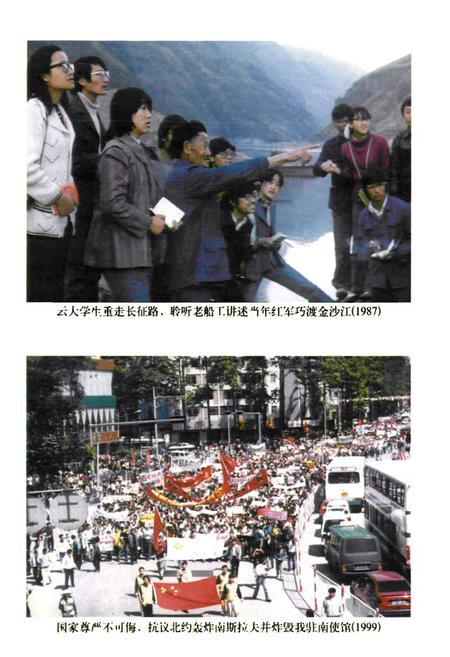 《云南大学志·第六卷思想政治工作志(1949年12月-1999年)》.pdf_云南省志插图5