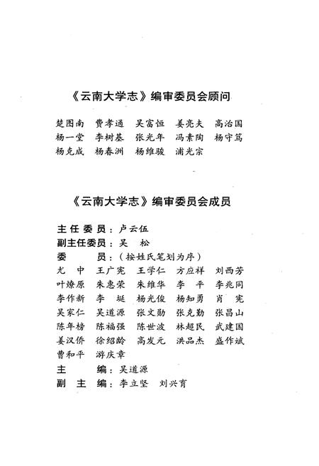 《云南大学志·第九卷后勤志(1922年-2000年)》.pdf_云南省志插图2