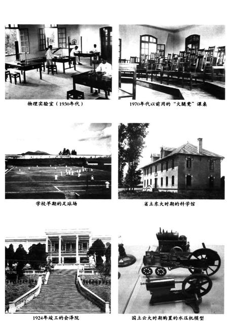 《云南大学志·第九卷后勤志(1922年-2000年)》.pdf_云南省志插图4