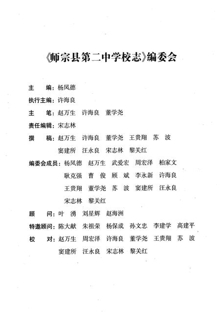 《中国·云南·曲靖师宗县第二中学校志》.pdf_云南省志插图2