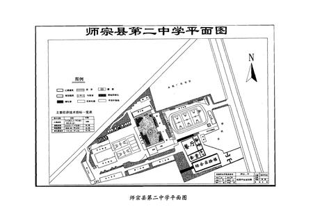 《中国·云南·曲靖师宗县第二中学校志》.pdf_云南省志插图3