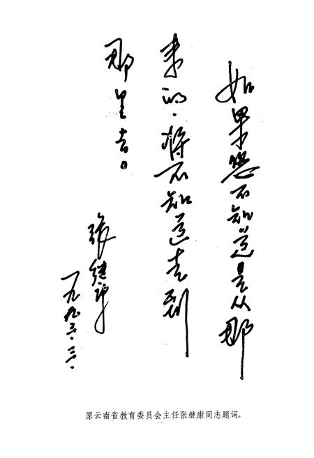《瑞丽教育志》.pdf_云南省志插图5