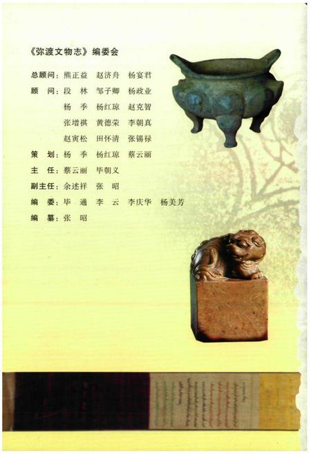 《弥渡文物志》.pdf_云南省志插图2