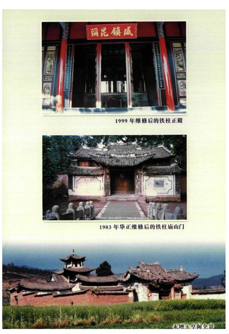 《弥渡文物志》.pdf_云南省志插图3