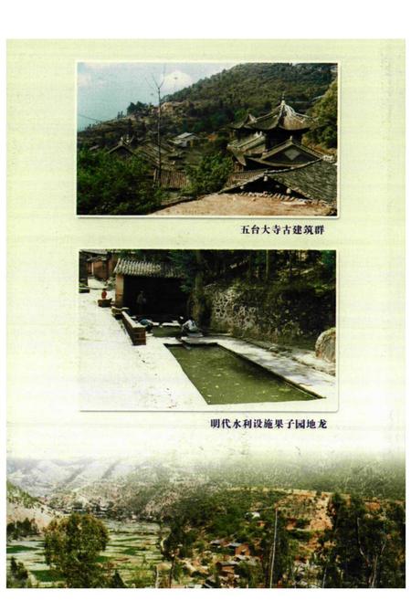 《弥渡文物志》.pdf_云南省志插图4