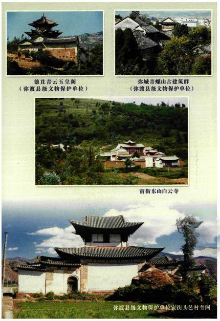 《弥渡文物志》.pdf_云南省志插图5