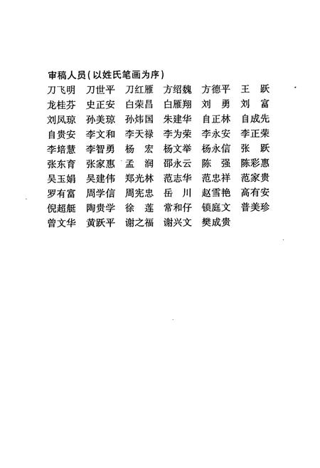 《新平彝族傣族自治县工会志》.pdf_云南省志插图4