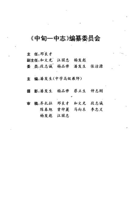 《中甸一中志(1956-1995)》.pdf_云南省志插图2