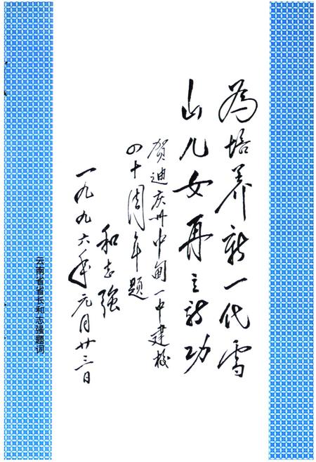《中甸一中志(1956-1995)》.pdf_云南省志插图3