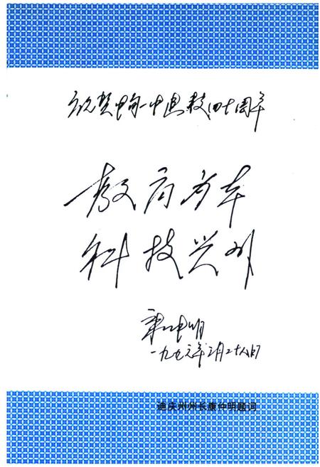 《中甸一中志(1956-1995)》.pdf_云南省志插图5