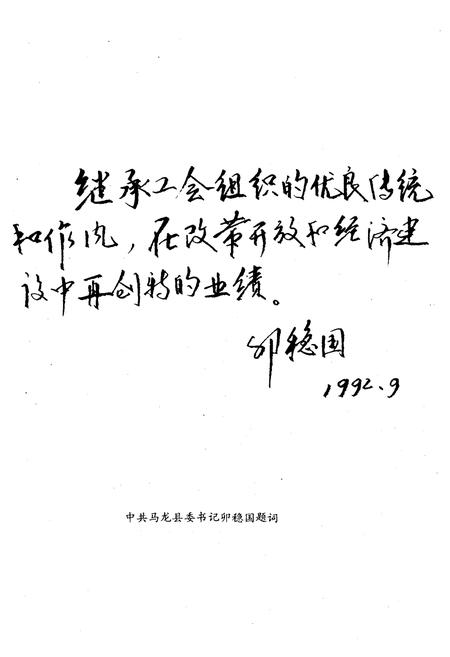 《《马龙县工会志》》.pdf_云南省志插图2