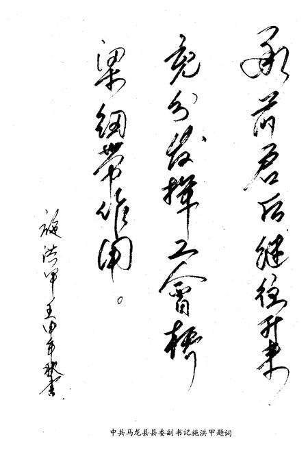 《《马龙县工会志》》.pdf_云南省志插图4