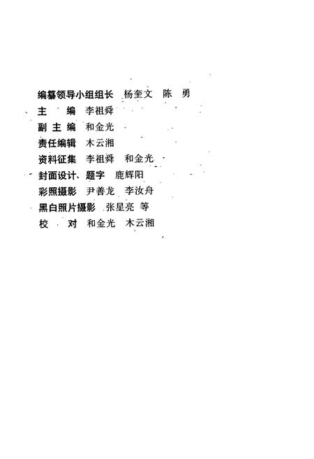 《兰坪盐业志》.pdf_云南省志插图2