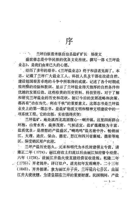 《兰坪盐业志》.pdf_云南省志插图3