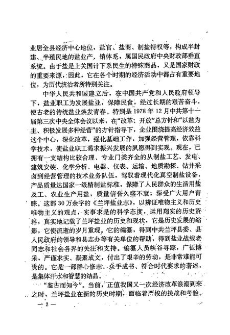 《兰坪盐业志》.pdf_云南省志插图4