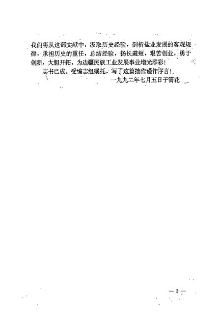 《兰坪盐业志》.pdf_云南省志插图5