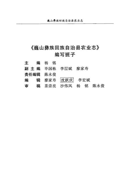 《巍山彝族回族自治县农业志》.pdf_云南省志插图3