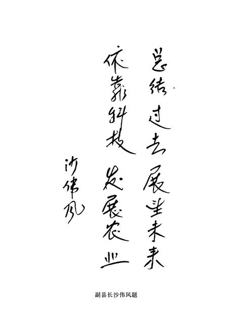 《巍山彝族回族自治县农业志》.pdf_云南省志插图5