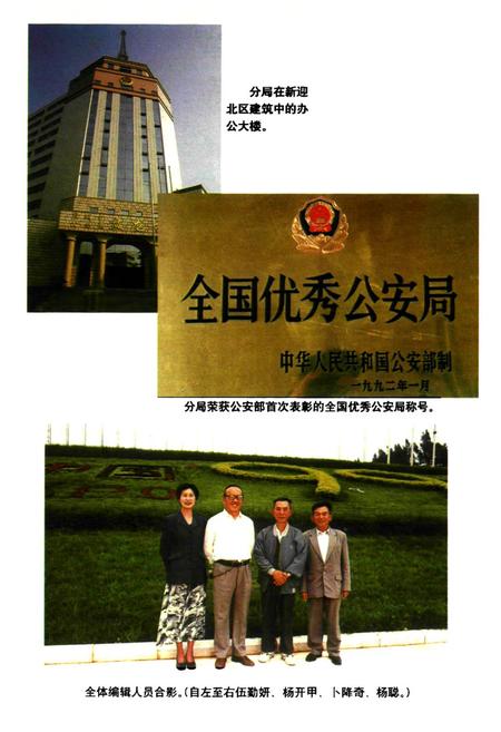 《盘龙区公安志续一(1990-1995)》.pdf_云南省志插图4