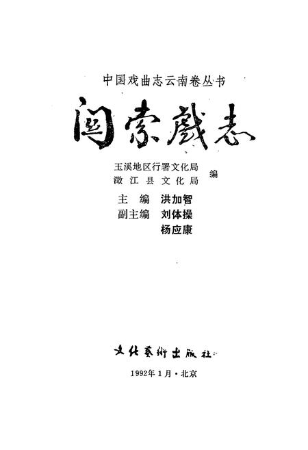 《关索戏志》.pdf_云南省志插图1