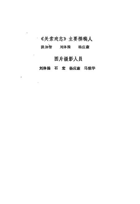 《关索戏志》.pdf_云南省志插图3