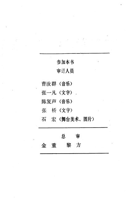 《《章哈剧志》》.pdf_云南省志插图3