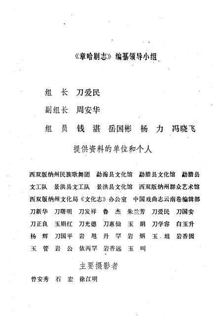 《《章哈剧志》》.pdf_云南省志插图5