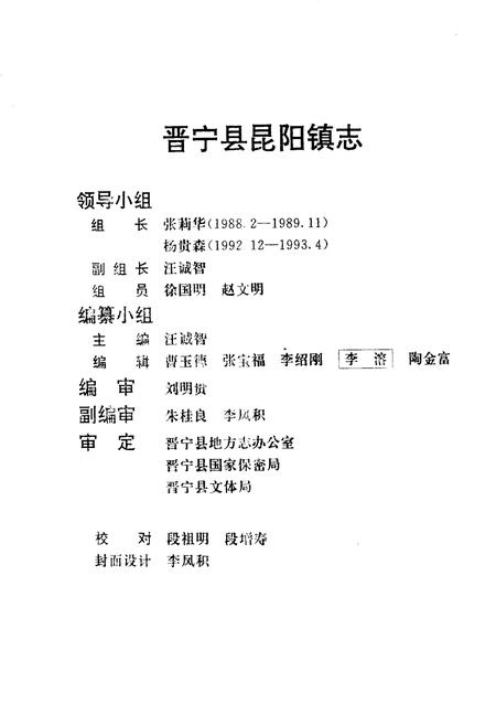 《《昆阳镇志(1383-1995)》》.pdf_云南省志插图2
