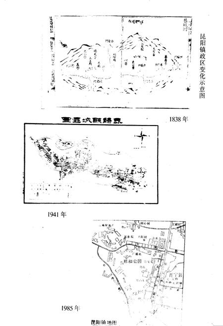 《《昆阳镇志(1383-1995)》》.pdf_云南省志插图3