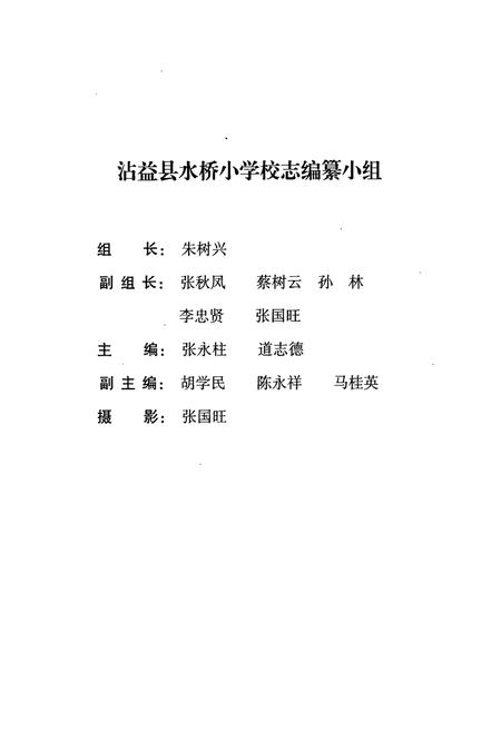 《沾益县水桥小学校志(1951-2003)》.pdf_云南省志插图2