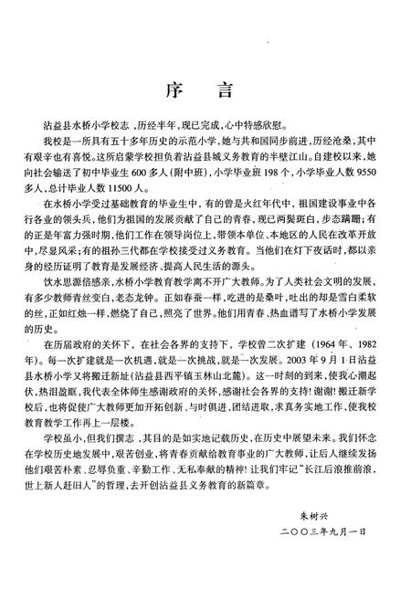 《沾益县水桥小学校志(1951-2003)》.pdf_云南省志插图4