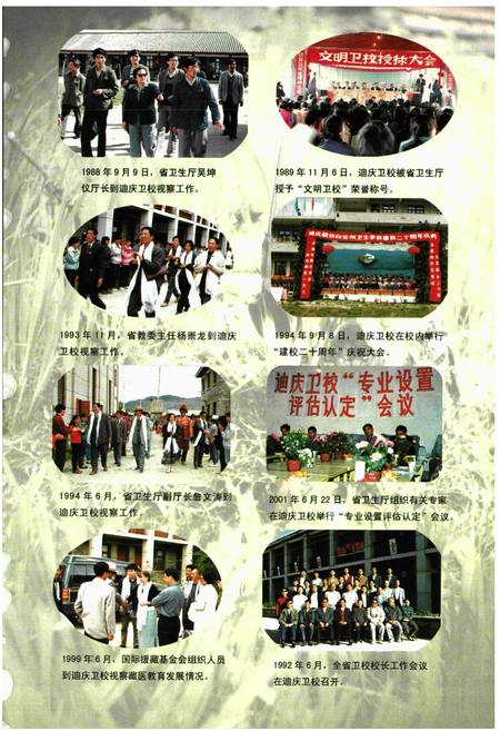 《迪庆藏族自治州卫生学校志》.pdf_云南省志插图3