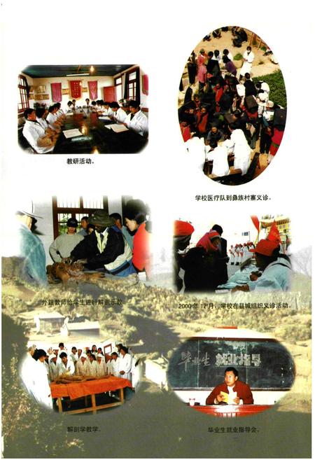 《迪庆藏族自治州卫生学校志》.pdf_云南省志插图4