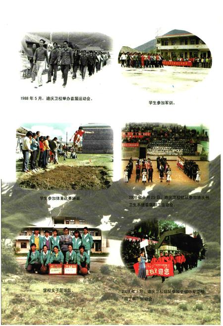 《迪庆藏族自治州卫生学校志》.pdf_云南省志插图5