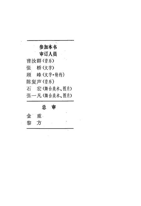 《中国戏曲志云南卷 白剧志》.pdf_云南省志插图3