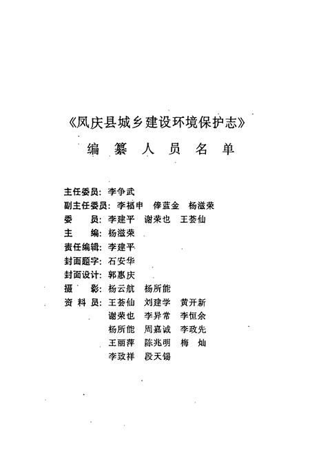 《凤庆县城乡建设环境保护志》.pdf_云南省志插图2