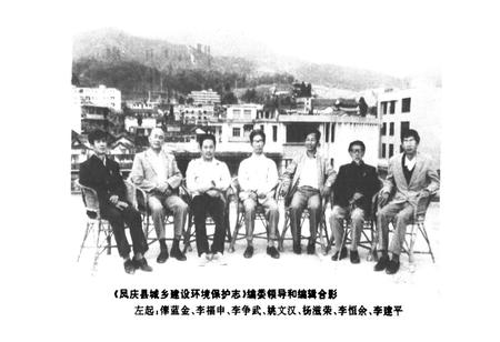 《凤庆县城乡建设环境保护志》.pdf_云南省志插图3