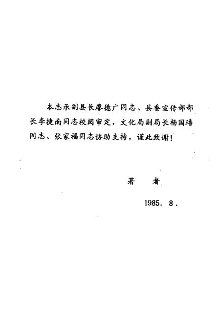 《南涧彝族自治县文物志》.pdf_云南省志插图2