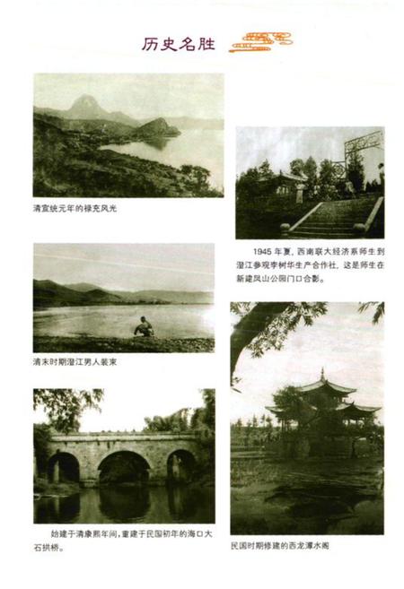 《澄江风物志》.pdf_云南省志插图2