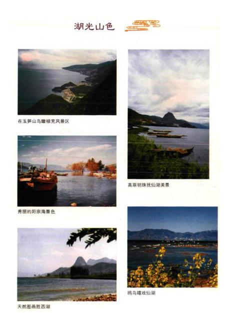 《澄江风物志》.pdf_云南省志插图4