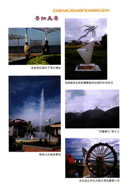 《澄江风物志》.pdf_云南省志插图5