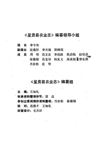 《呈贡县农业志》.pdf_云南省志插图2