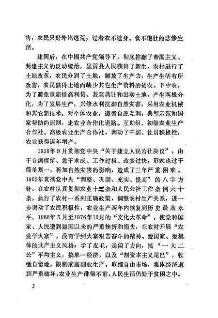 《呈贡县农业志》.pdf_云南省志插图5